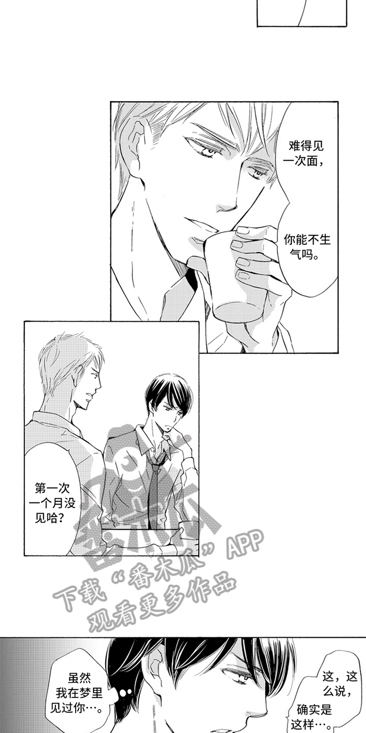 突变关系漫画,第17章：决定2图