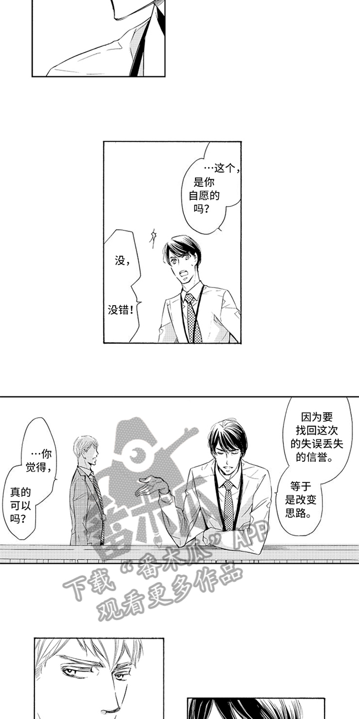 突变关系漫画,第12章：借口2图
