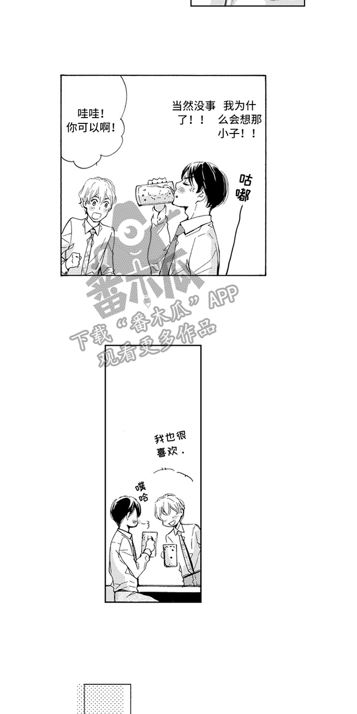 突变关系漫画,第15章：原因2图