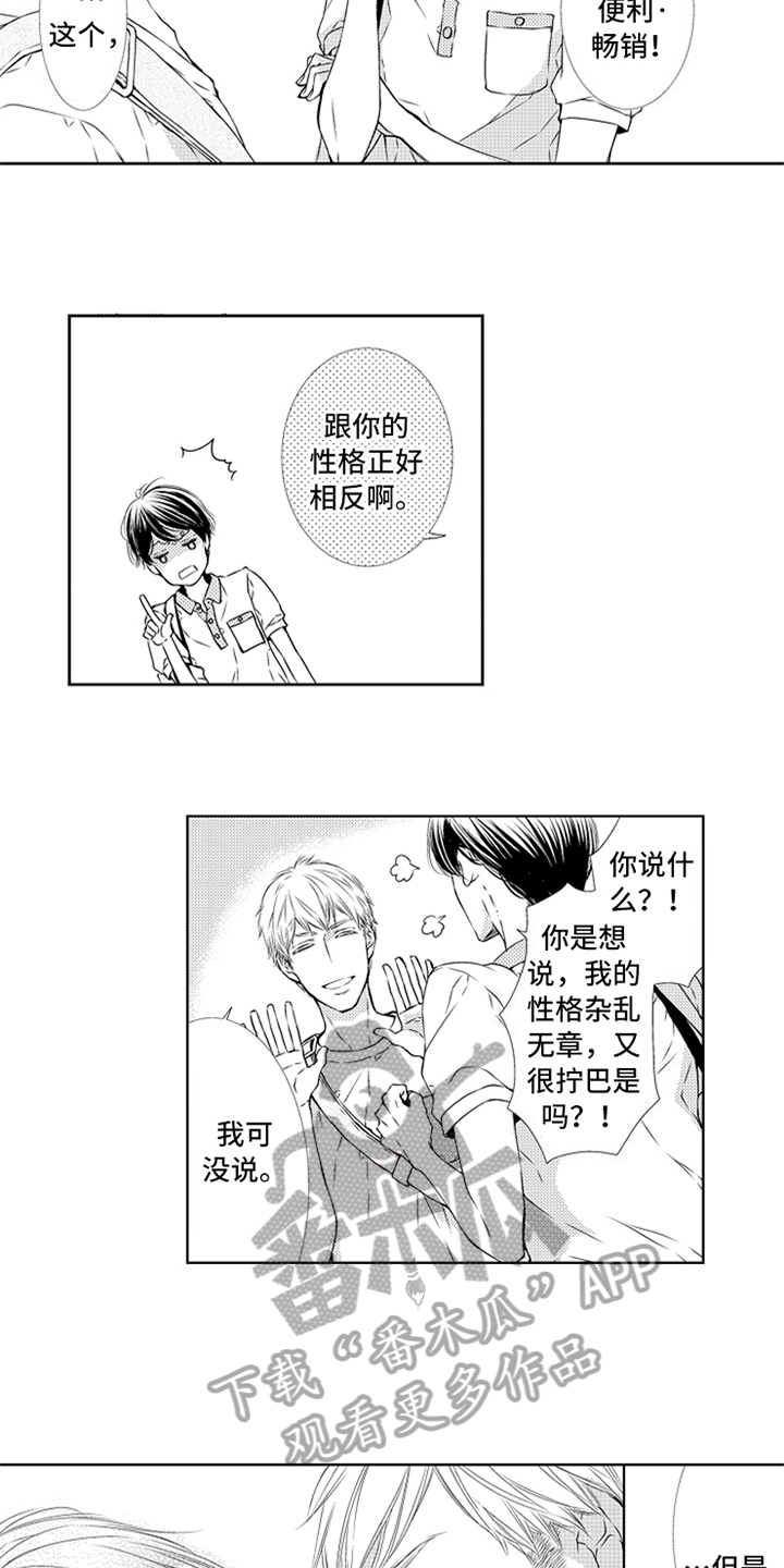 突变关系漫画,第27章：稳定【完结】2图