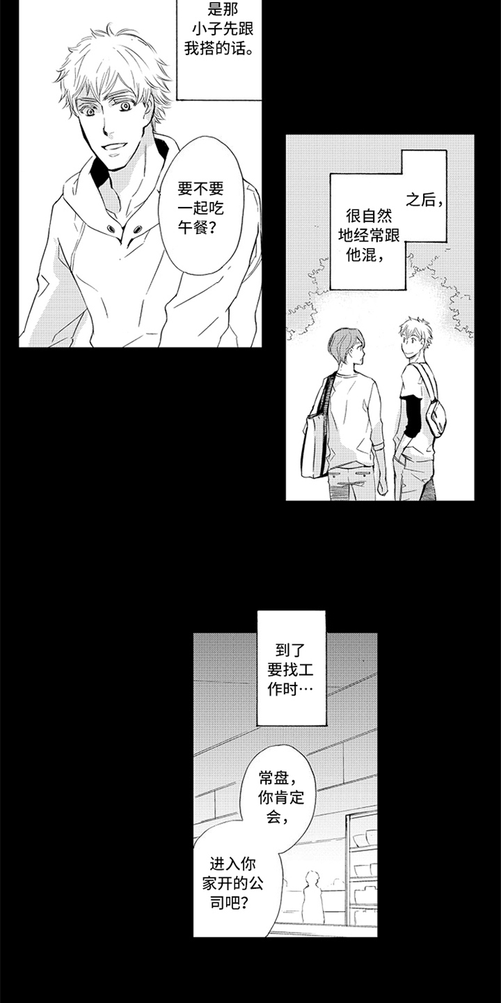 突变关系漫画,第5章：猜测2图