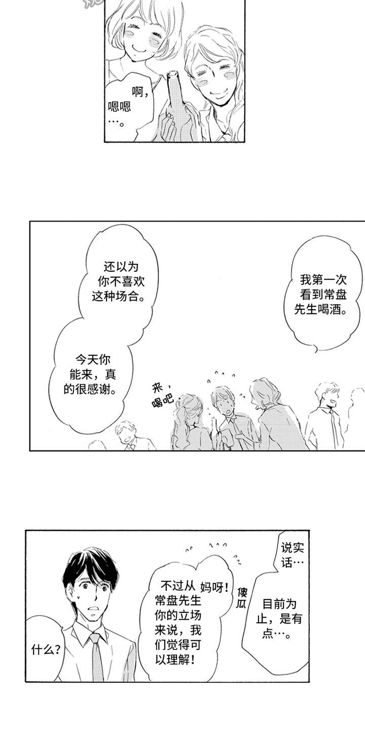突变关系漫画,第8章：醉酒5图