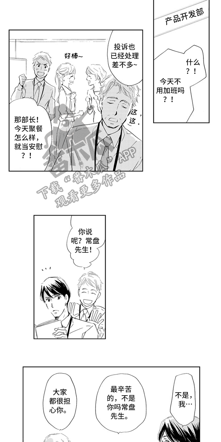 突变关系漫画,第7章：答应5图