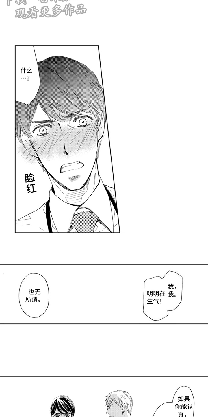 突变关系漫画,第11章：道歉2图