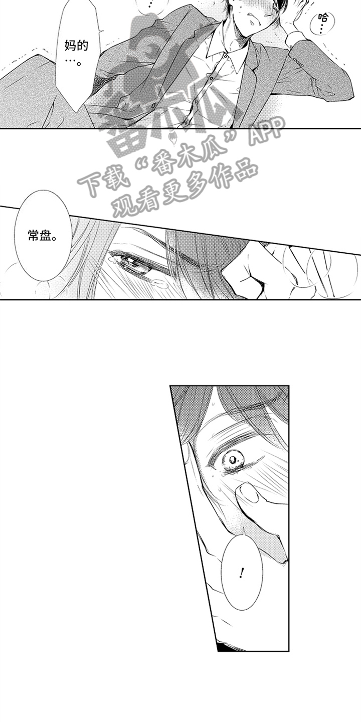 突变关系漫画,第26章：请假4图