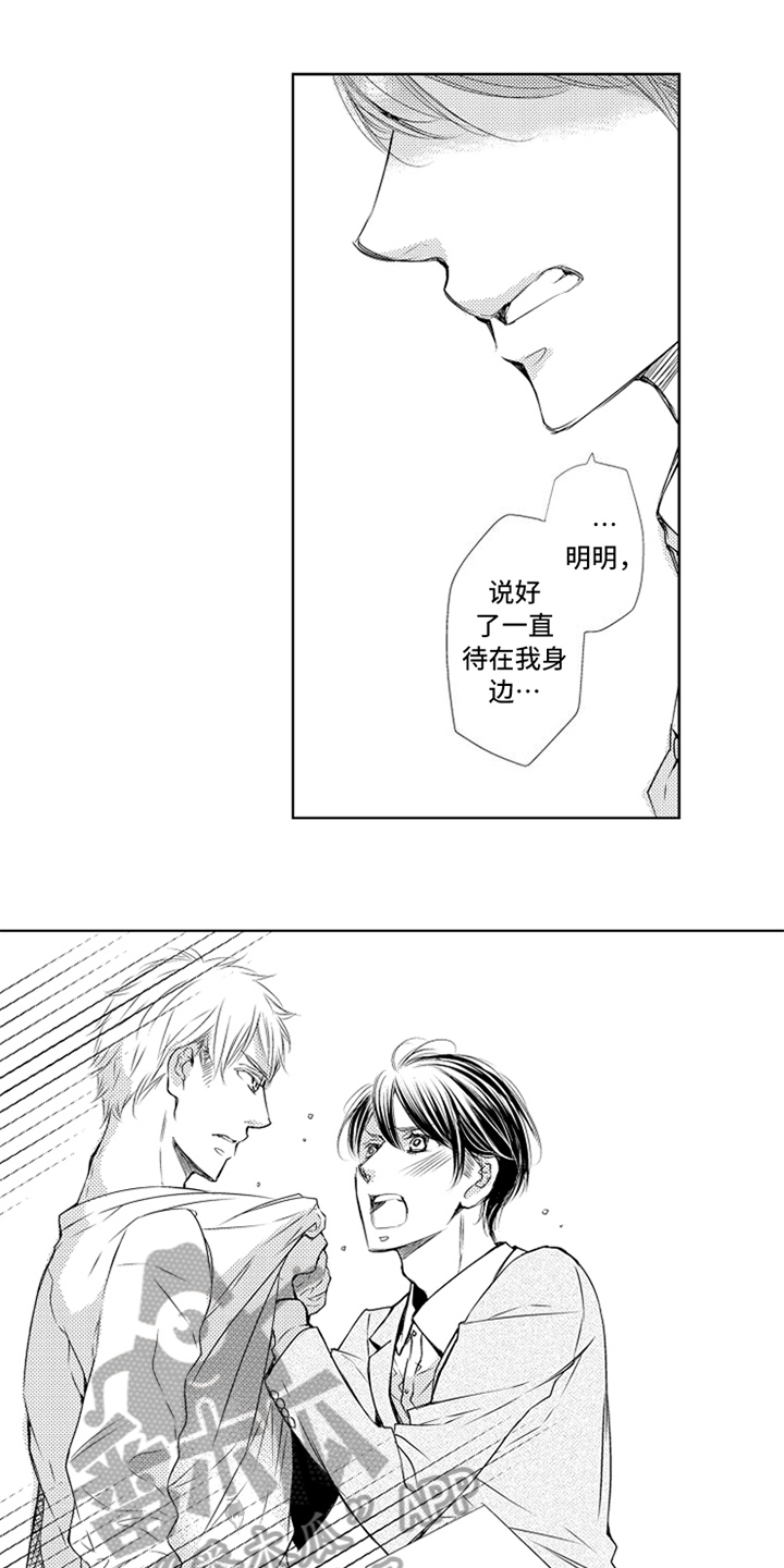 突变关系漫画,第25章：真心4图