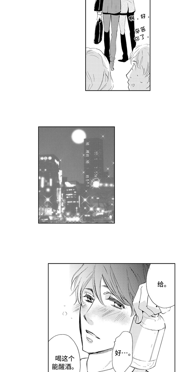突变关系漫画,第8章：醉酒5图
