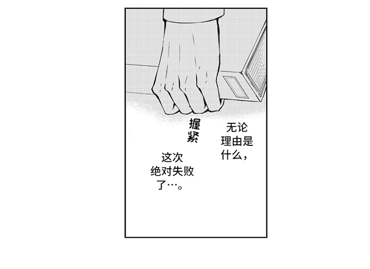 突变关系漫画,第1章：失误2图