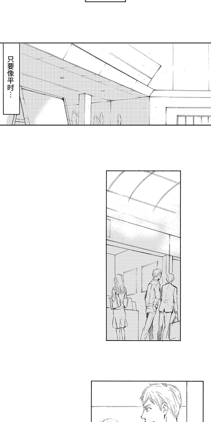 突变关系漫画,第20章：在意2图