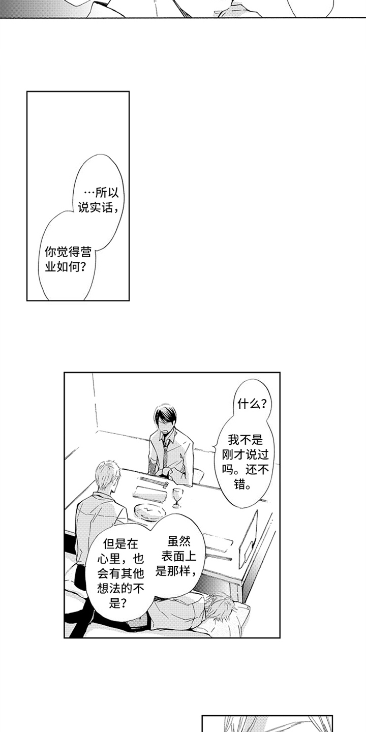 突变关系漫画,第17章：决定3图