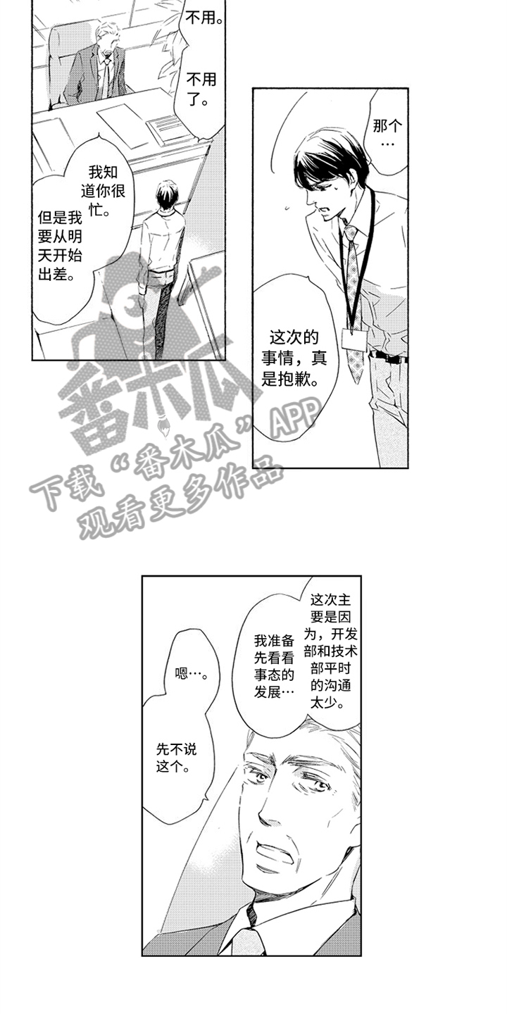 突变关系漫画,第6章：安排1图