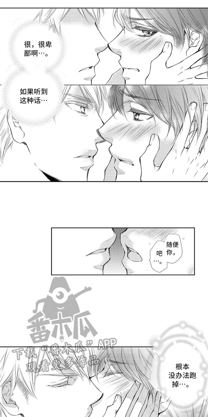 突变关系漫画,第26章：请假1图
