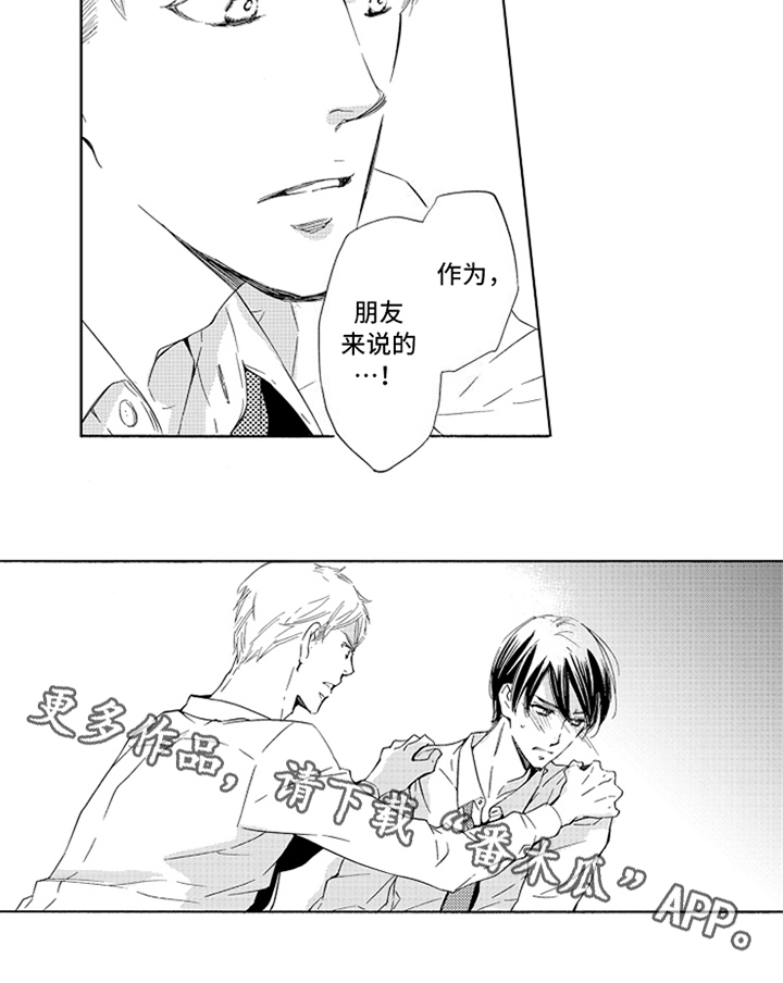 突变关系漫画,第18章：立场3图