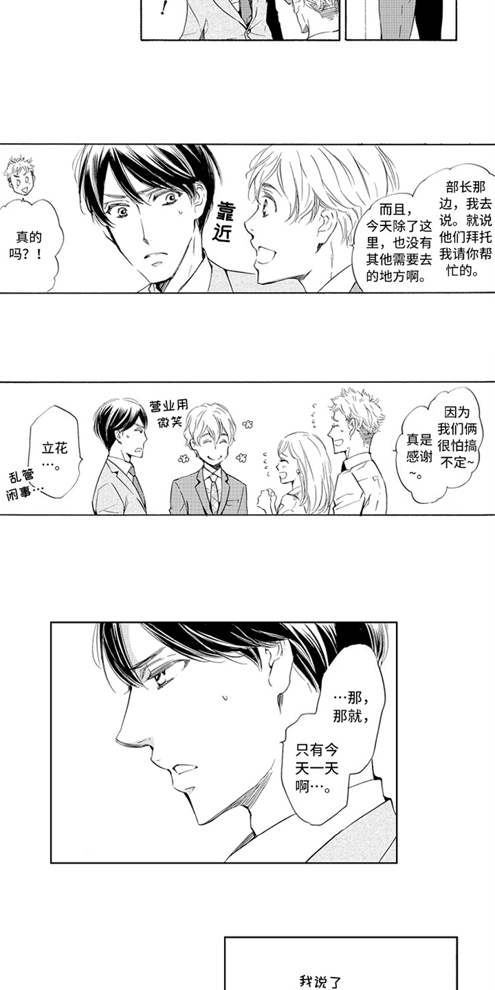 突变关系漫画,第21章：尴尬3图