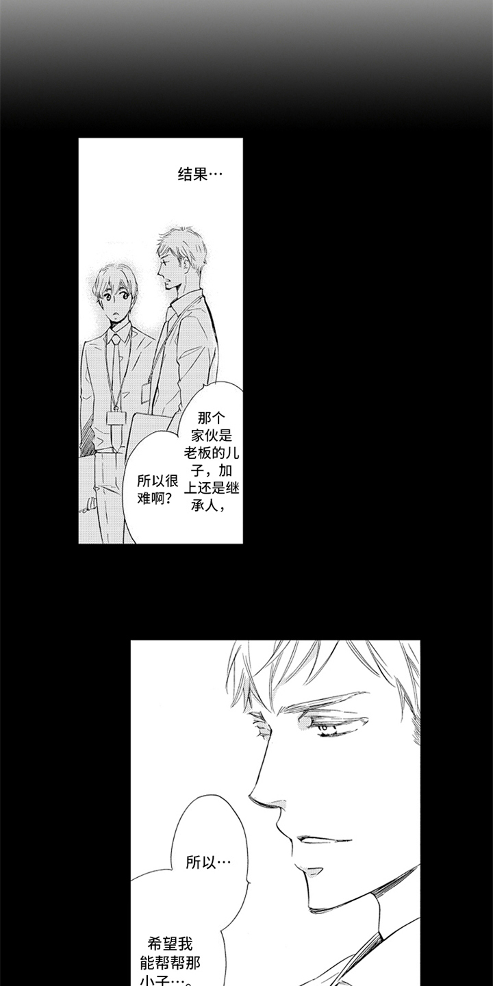 突变关系漫画,第16章：人齐了2图