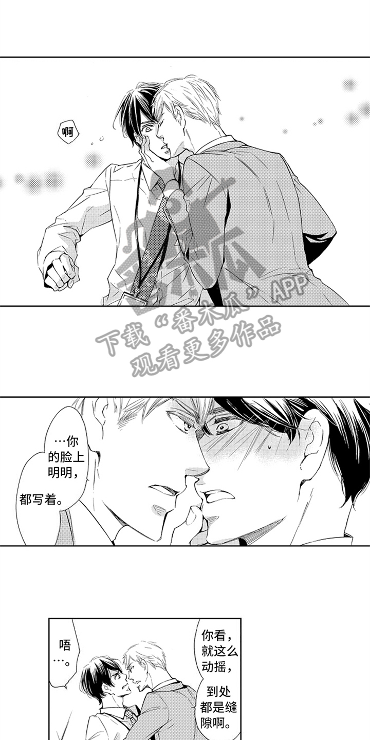 突变关系漫画,第12章：借口5图