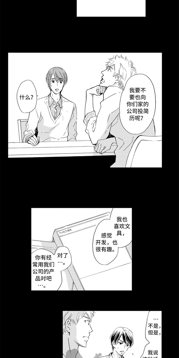 突变关系漫画,第5章：猜测4图