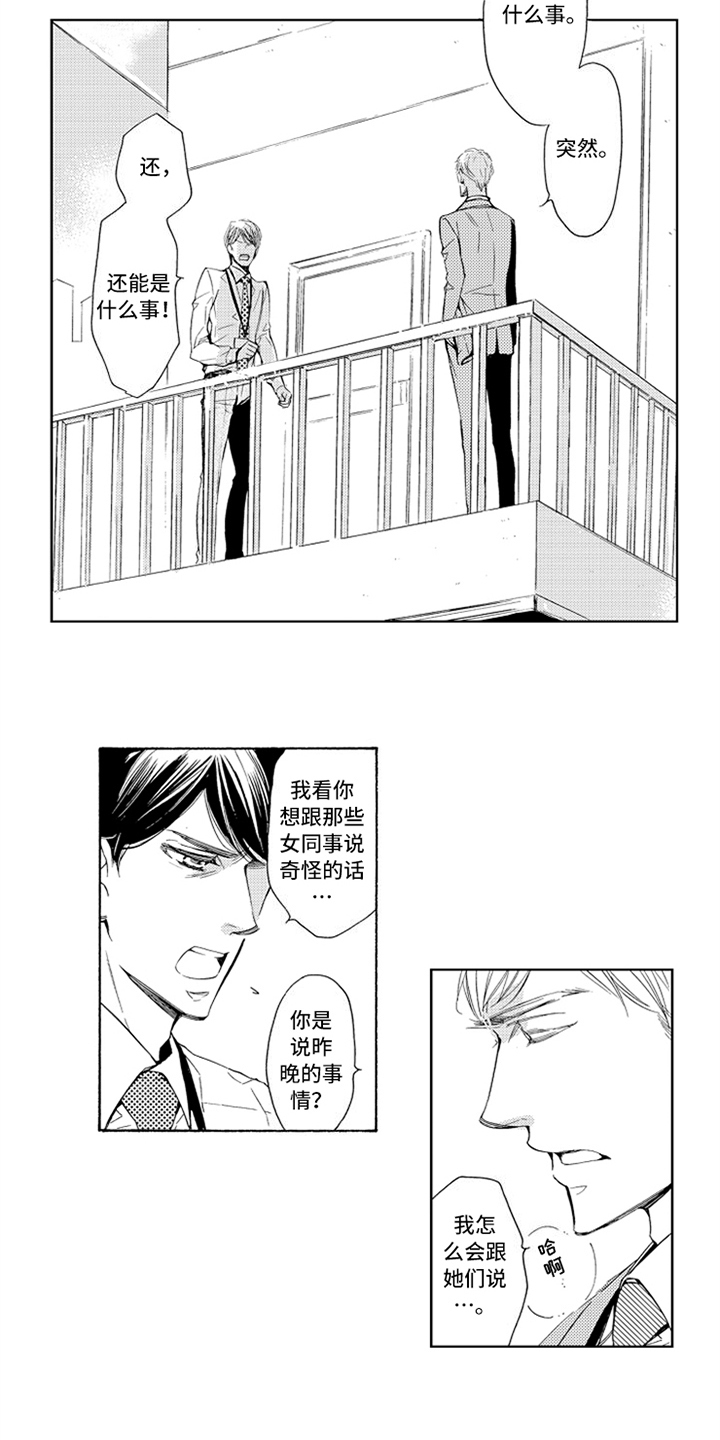 突变关系漫画,第11章：道歉3图