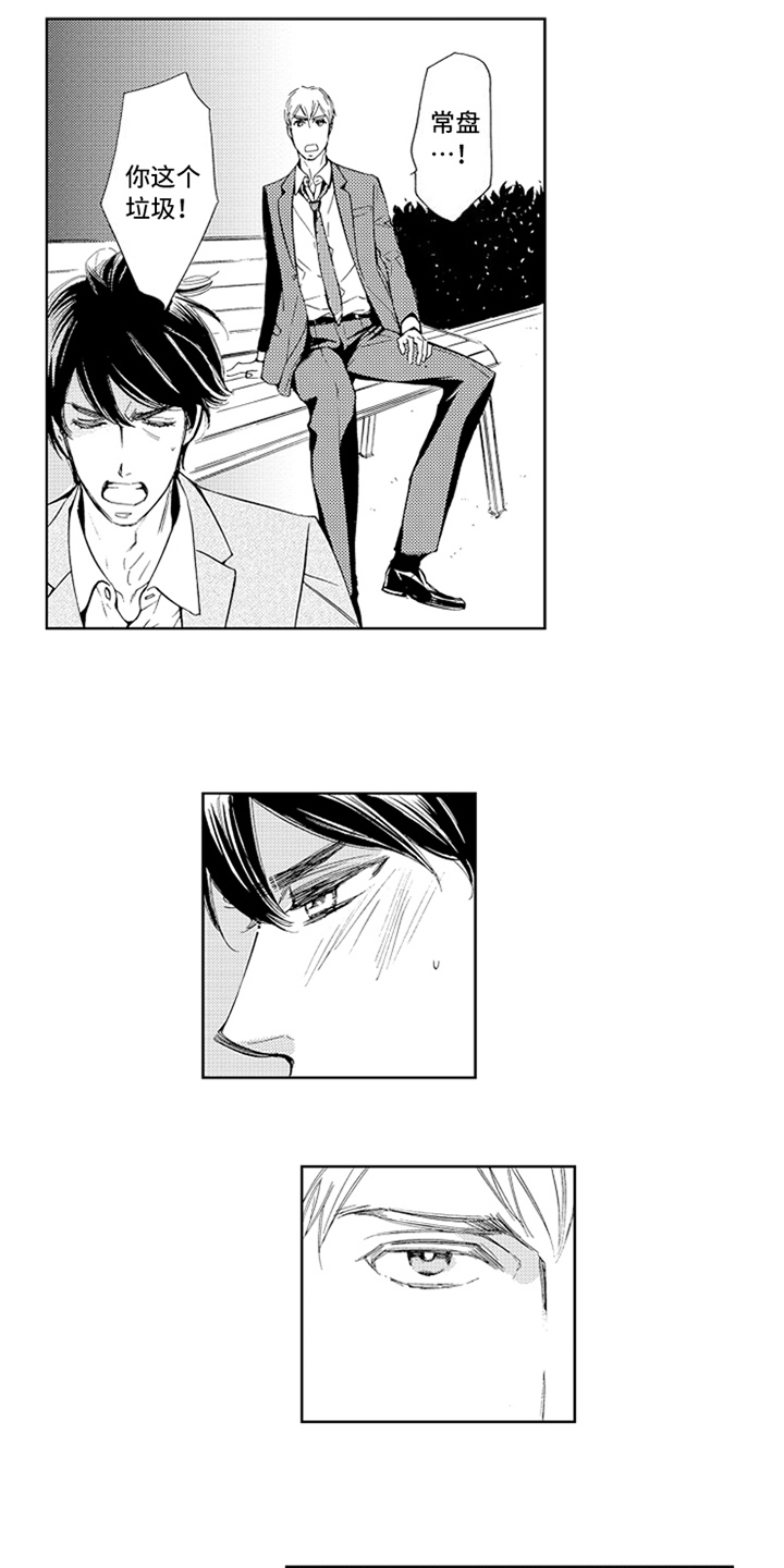 突变关系漫画,第10章：气愤5图