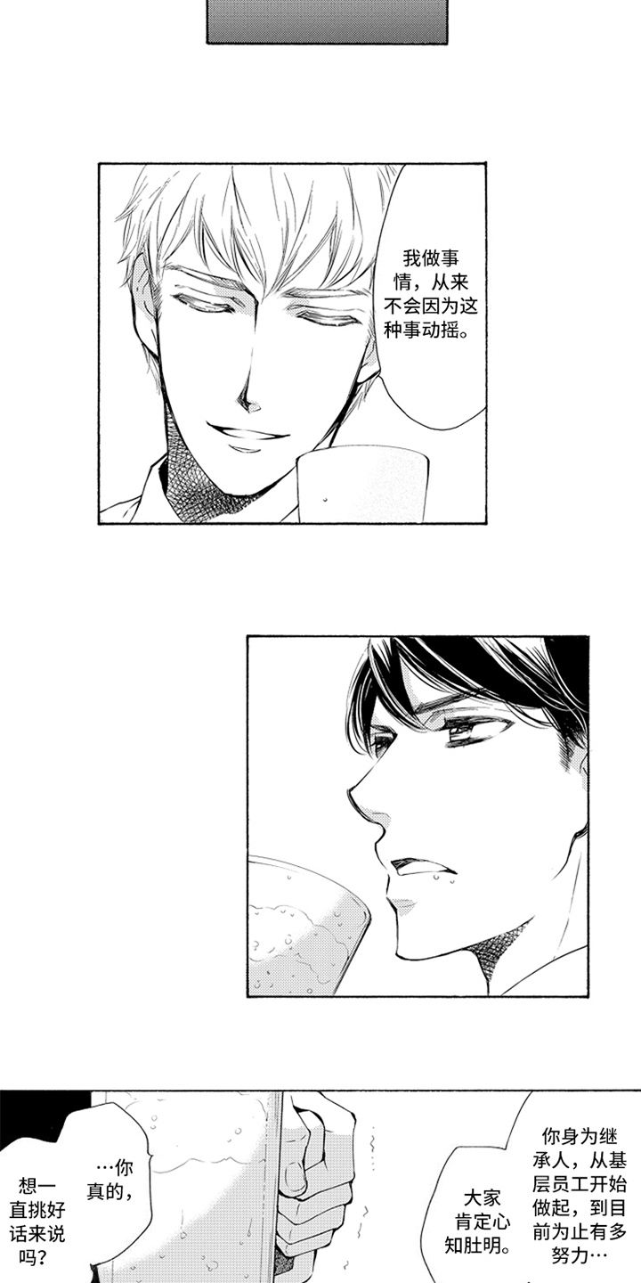 突变关系漫画,第2章：逃避3图