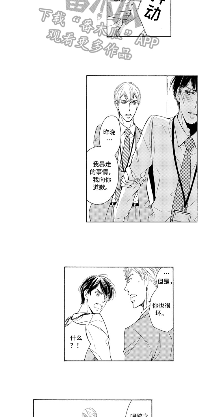 突变关系漫画,第11章：道歉5图