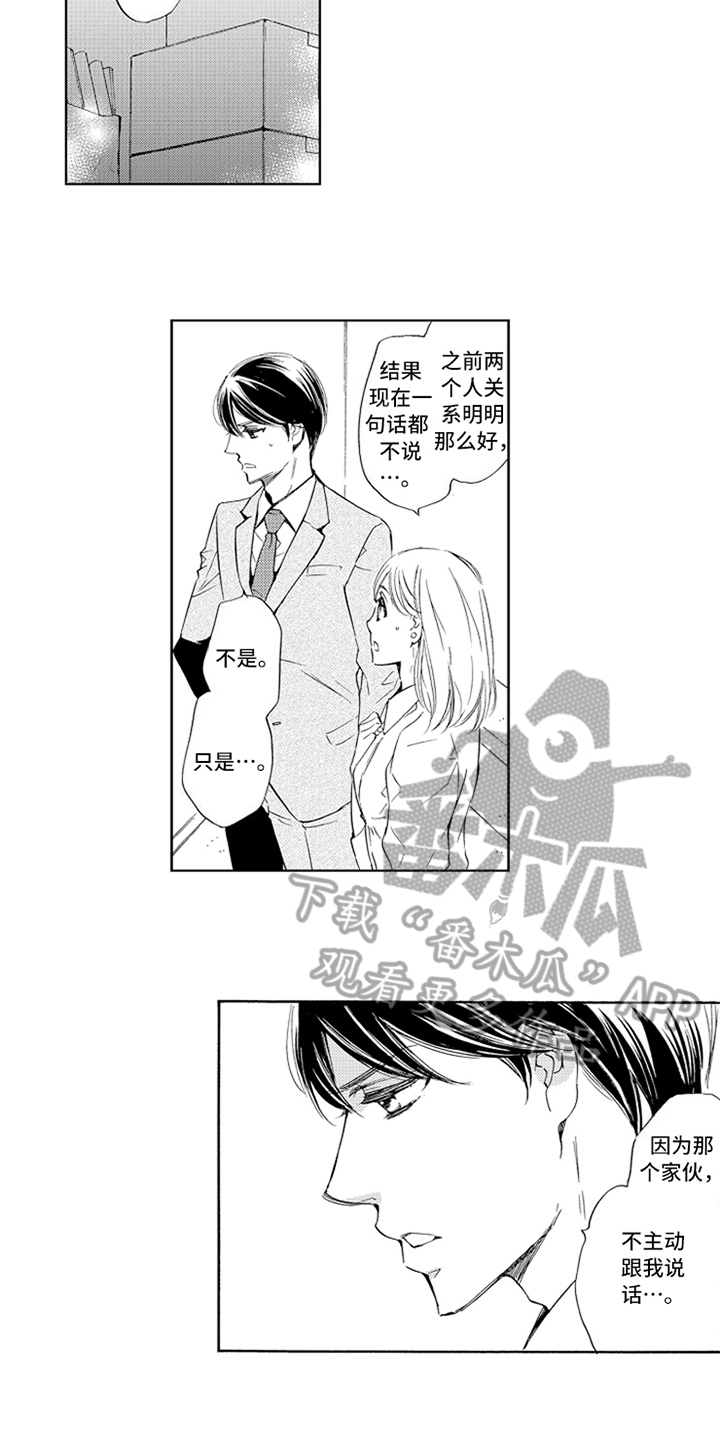 突变关系漫画,第21章：尴尬3图