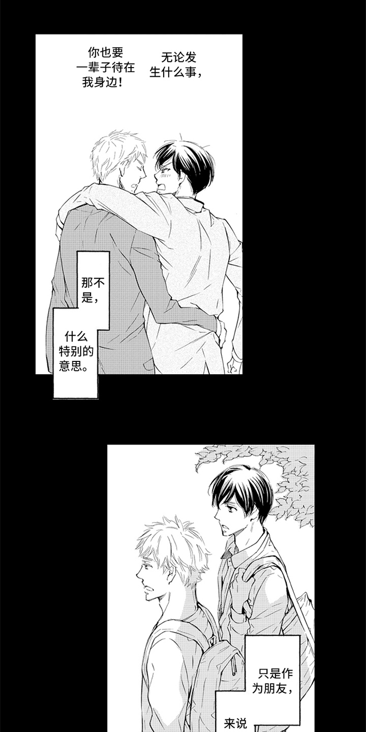 突变关系漫画,第19章：胡思乱想4图