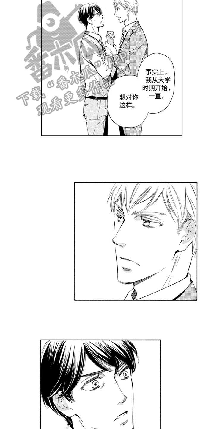 突变关系漫画,第13章：表白3图