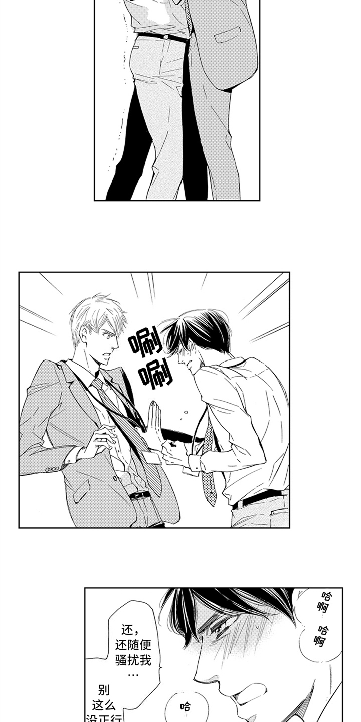 突变关系漫画,第12章：借口4图