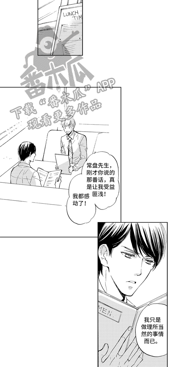 突变关系漫画,第14章：梦中的你4图