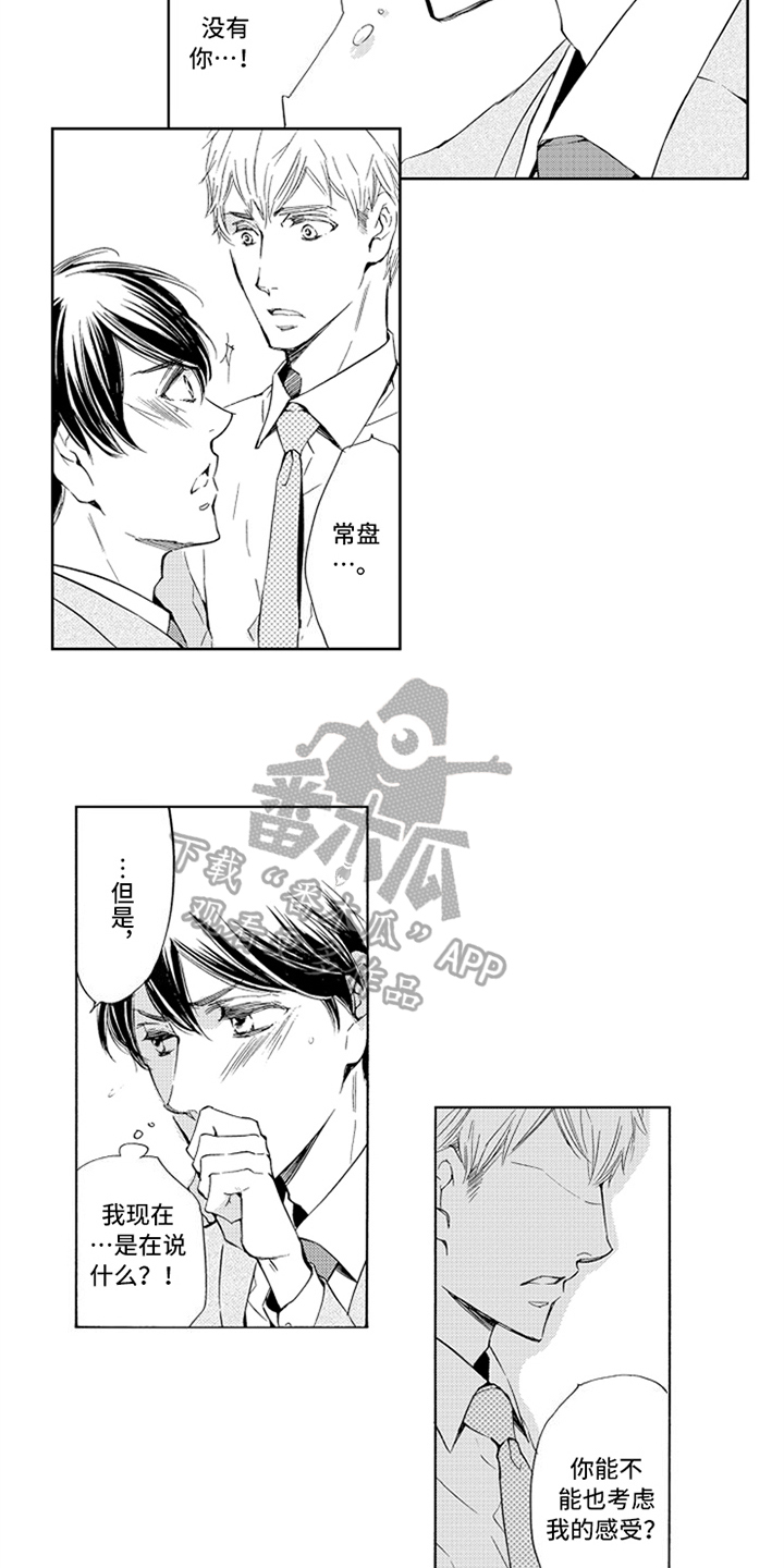 突变关系漫画,第24章：相亲3图