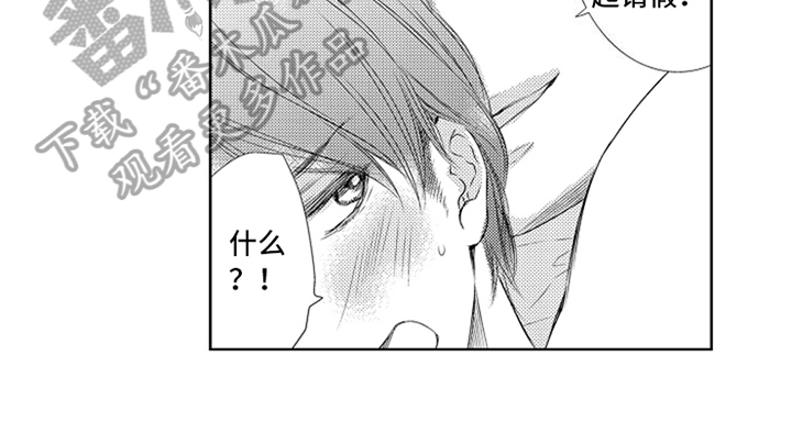 突变关系漫画,第26章：请假5图