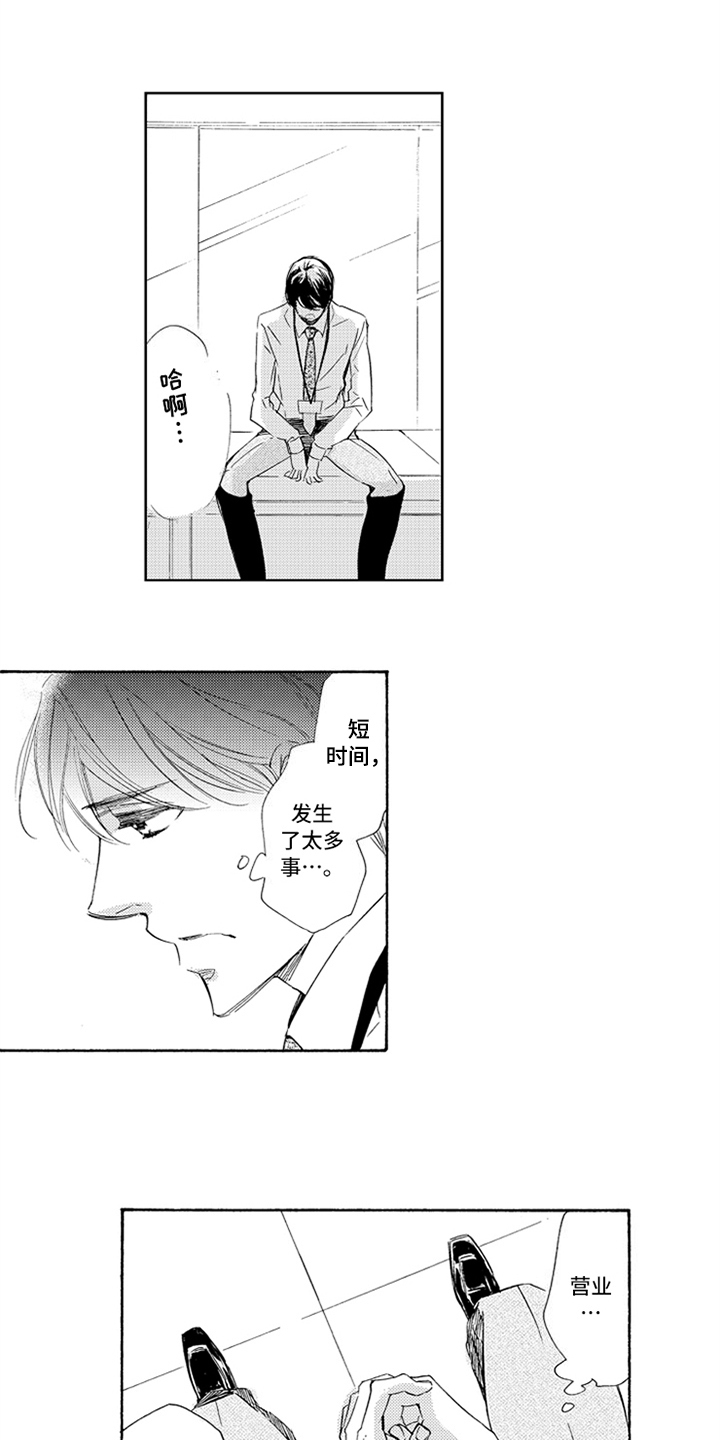 突变关系漫画,第7章：答应3图