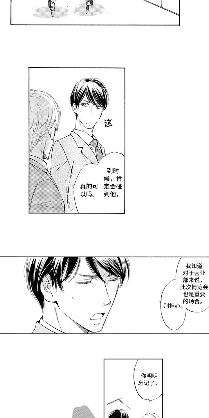 突变关系漫画,第20章：在意5图