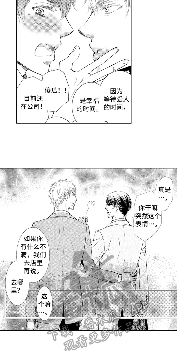 突变关系漫画,第27章：稳定【完结】4图