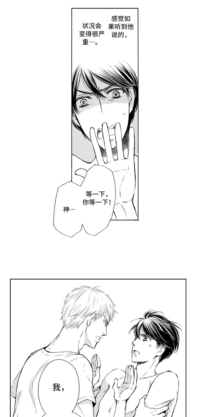 突变关系漫画,第3章：严重2图