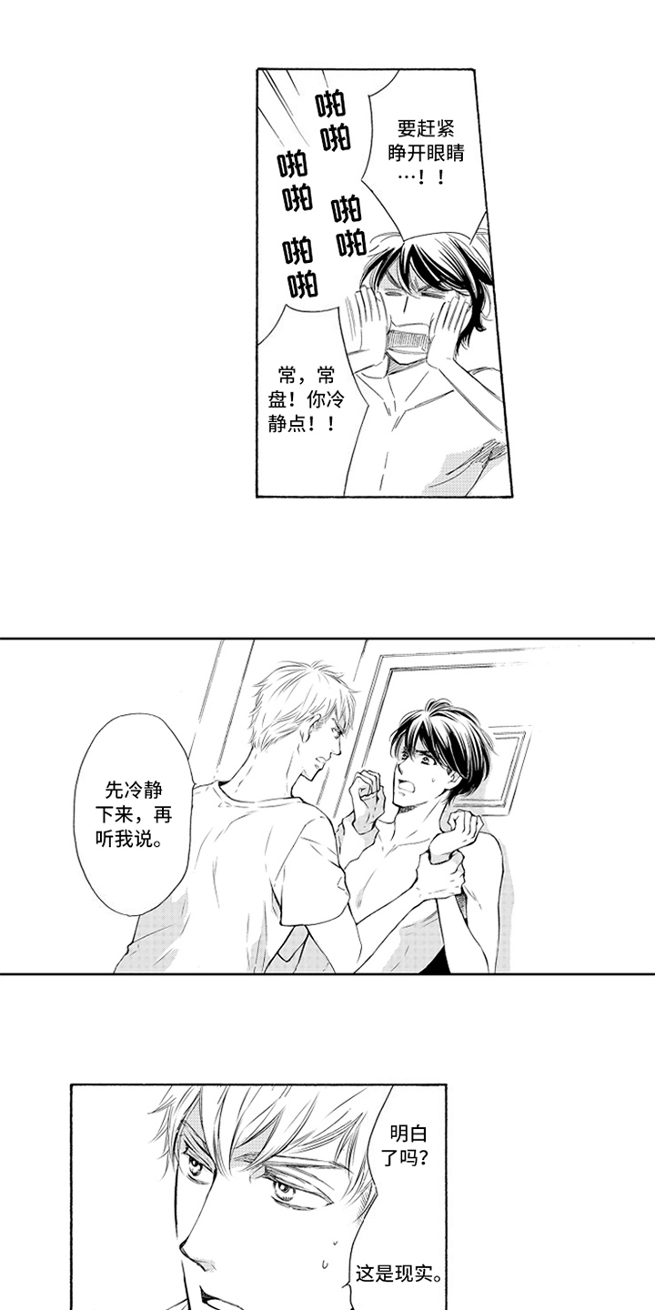 突变关系漫画,第3章：严重1图