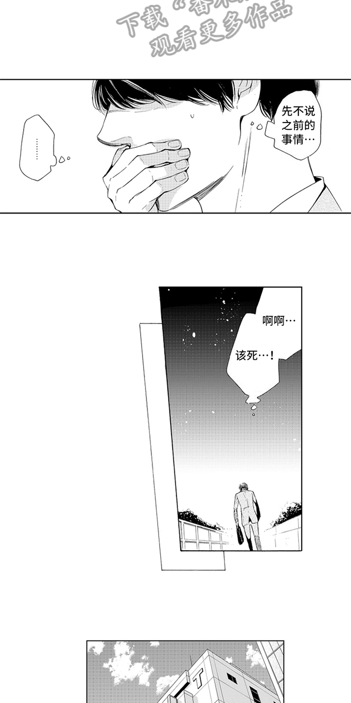 突变关系漫画,第10章：气愤3图