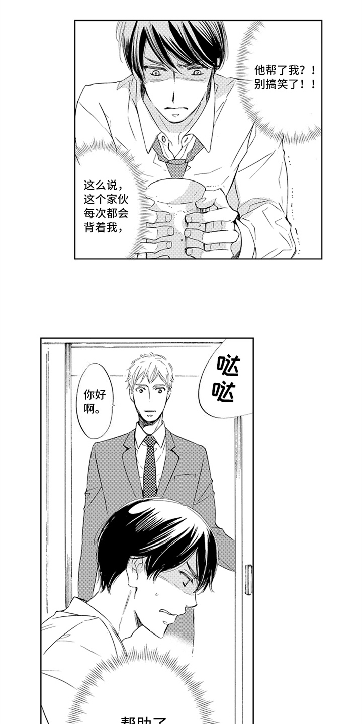 突变关系漫画,第16章：人齐了4图