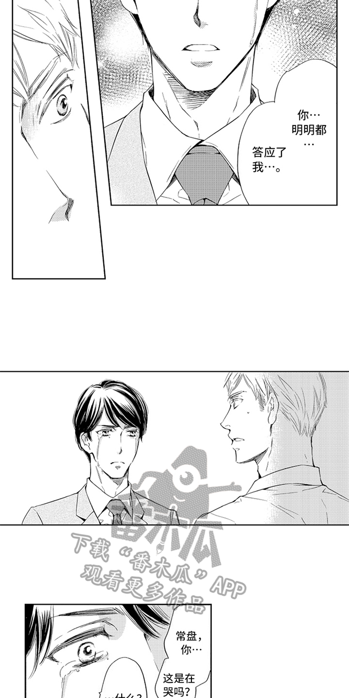 突变关系漫画,第23章：哭泣5图