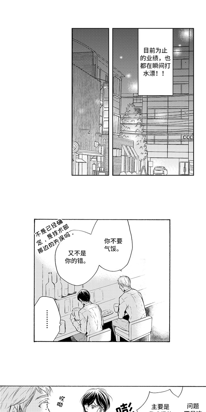 突变关系漫画,第2章：逃避1图