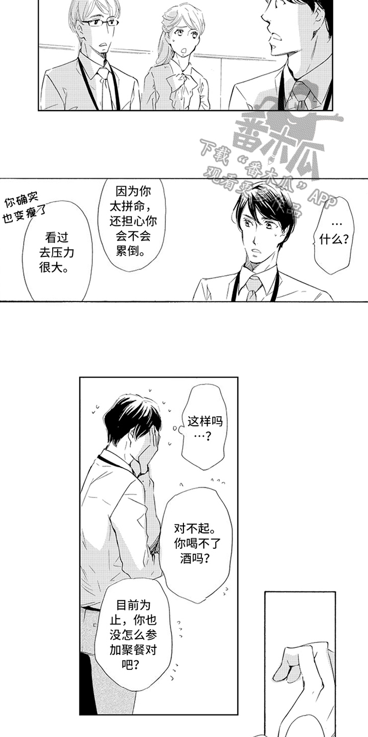 突变关系漫画,第7章：答应1图