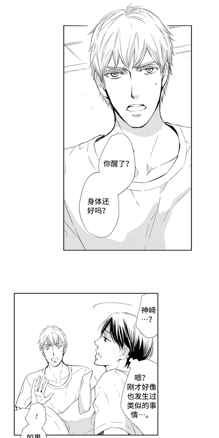 突变关系漫画,第4章：喜欢1图