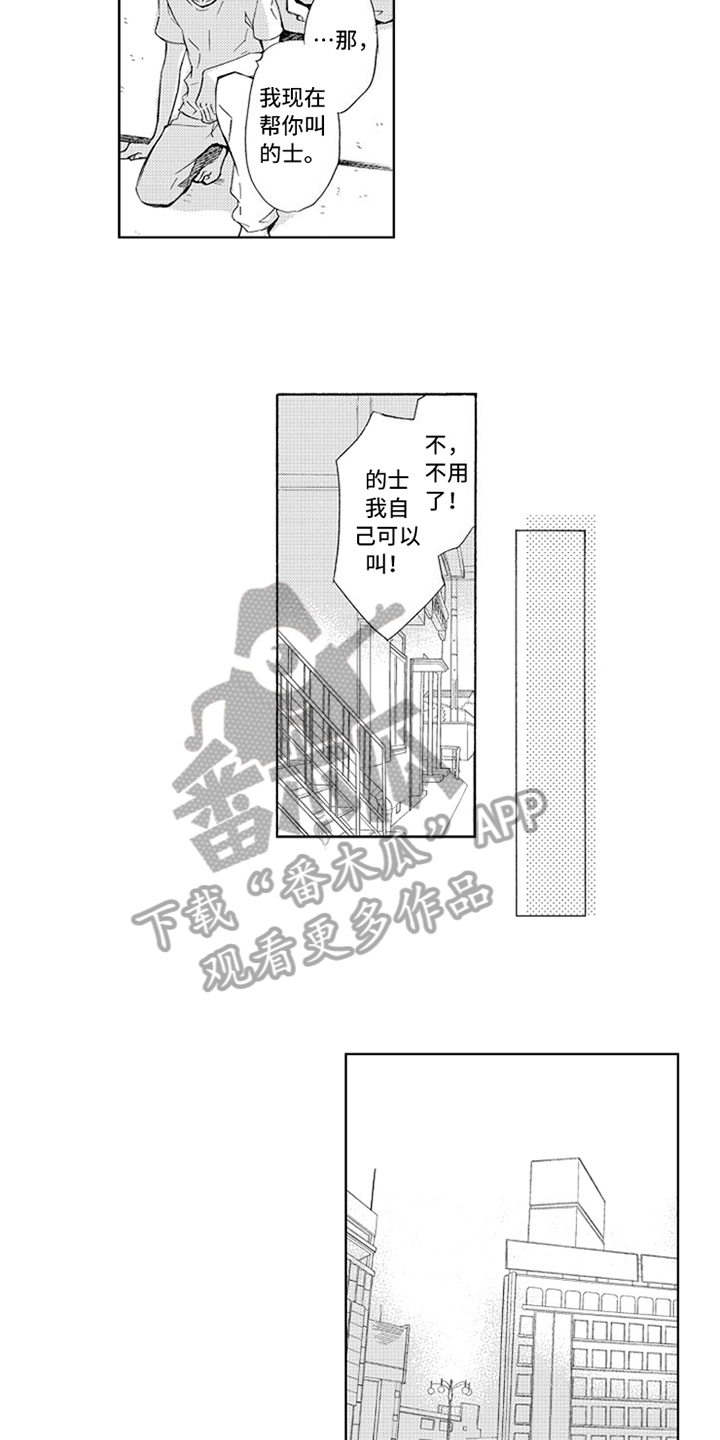 突变关系漫画,第5章：猜测3图