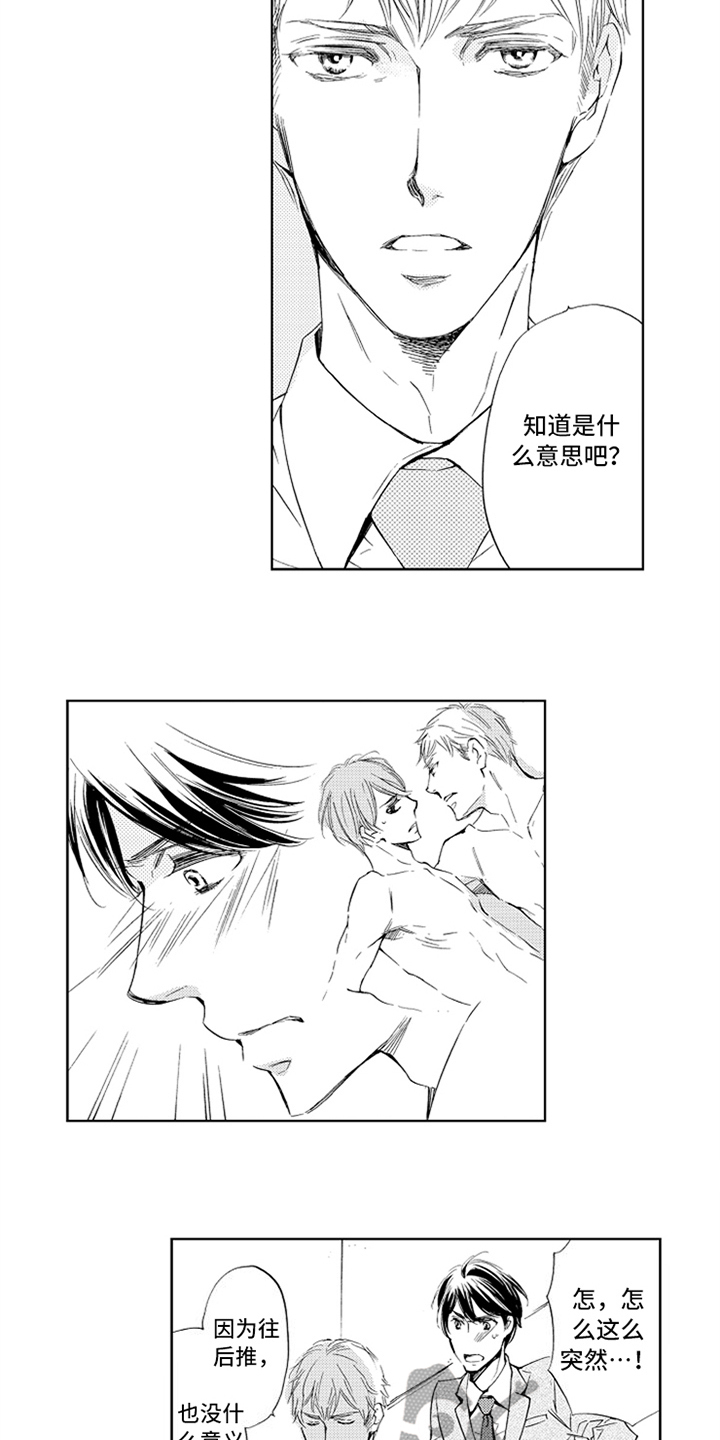 突变关系漫画,第24章：相亲1图