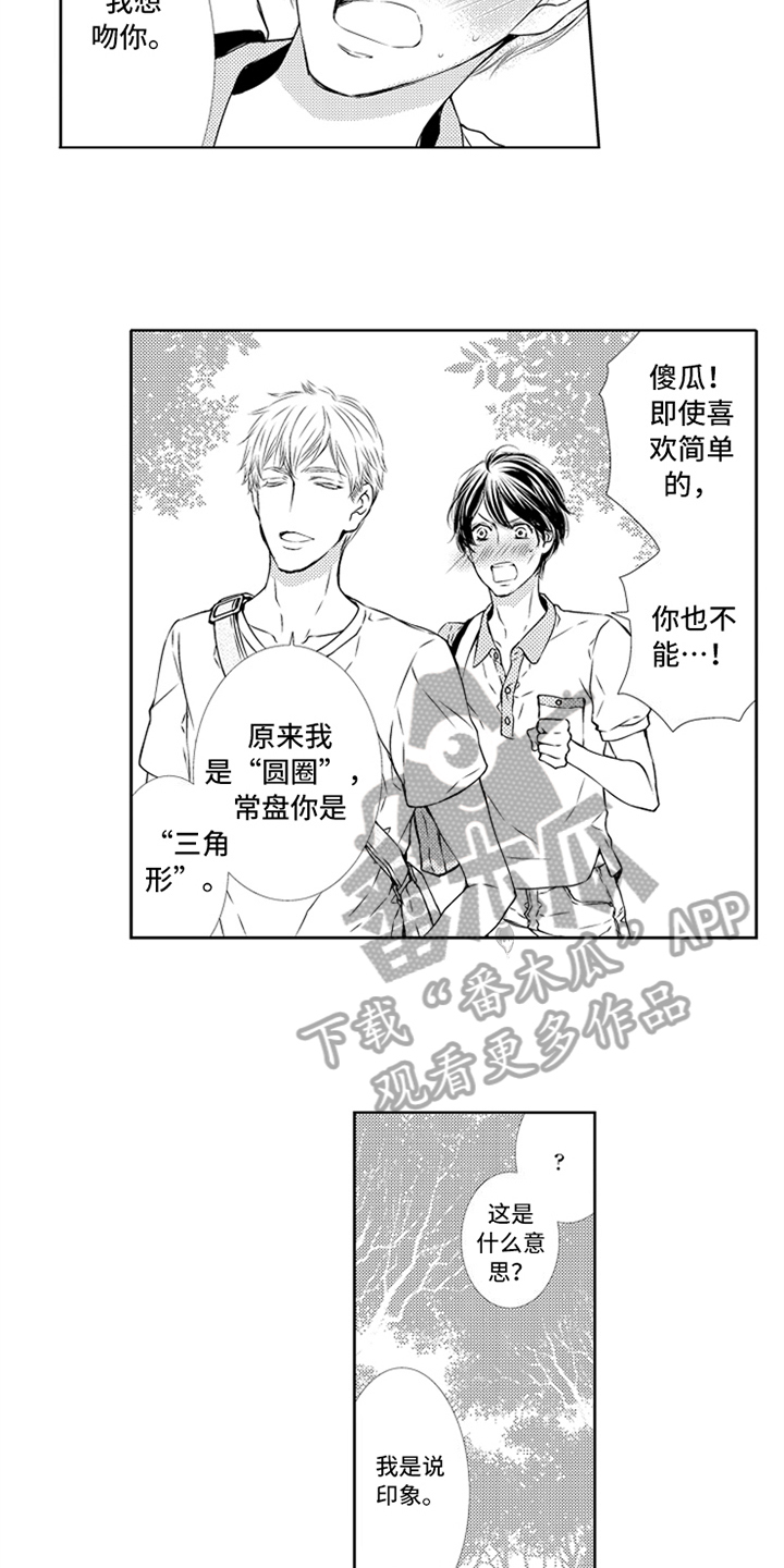 突变关系漫画,第27章：稳定【完结】3图