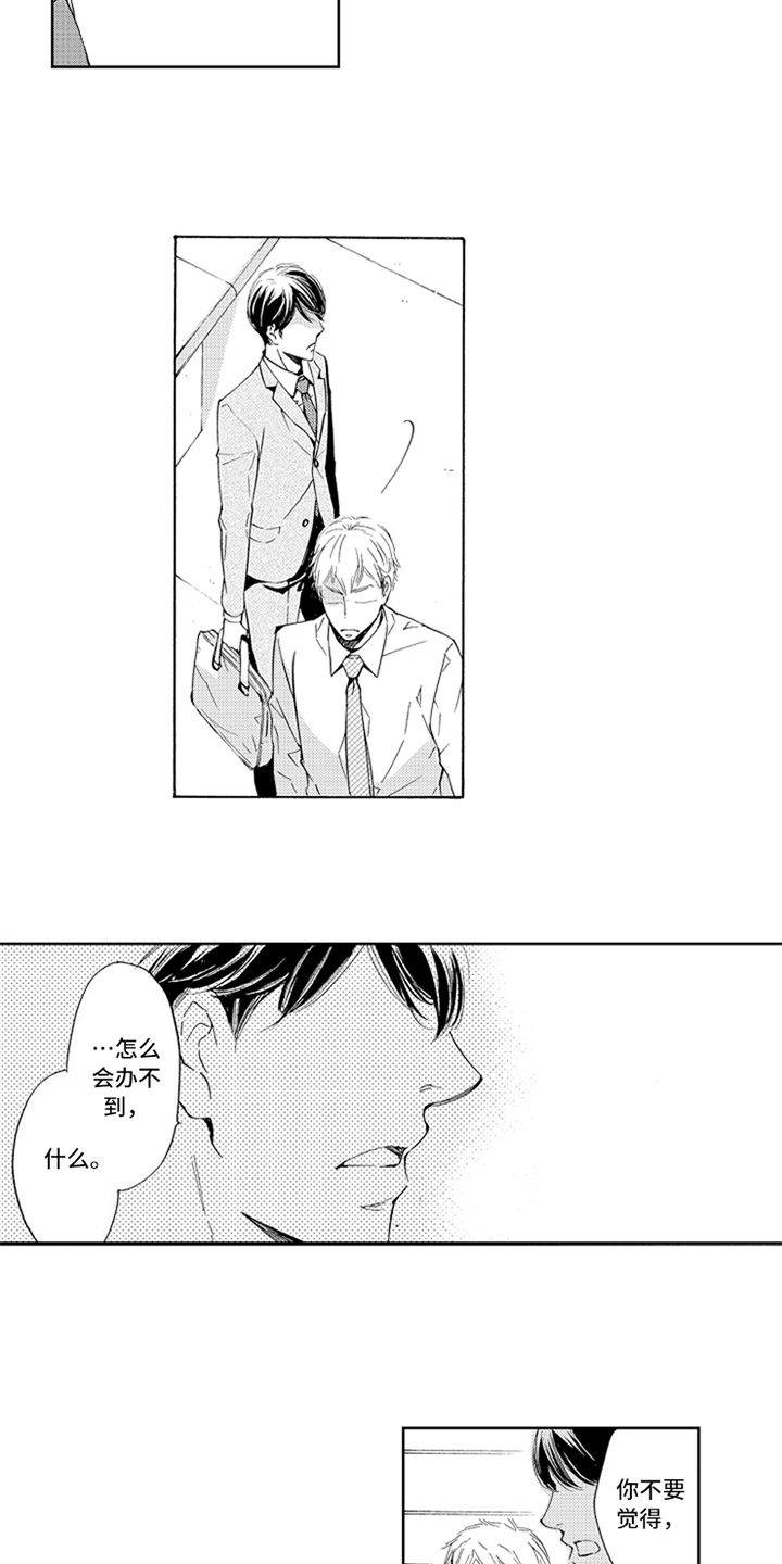 突变关系漫画,第23章：哭泣3图