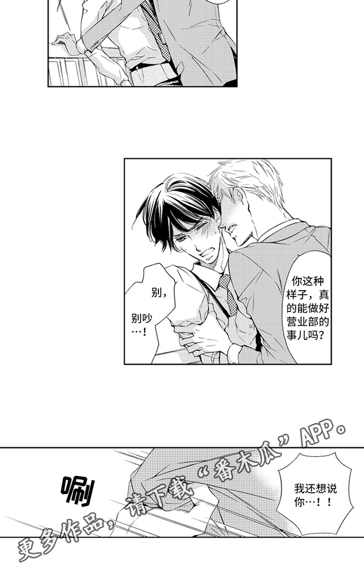 突变关系漫画,第12章：借口1图