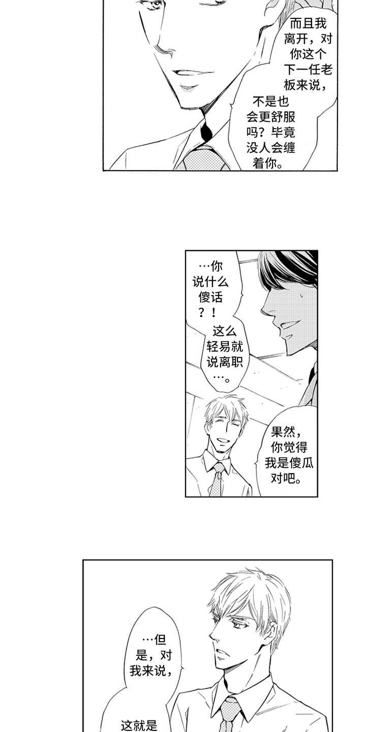 突变关系漫画,第23章：哭泣3图