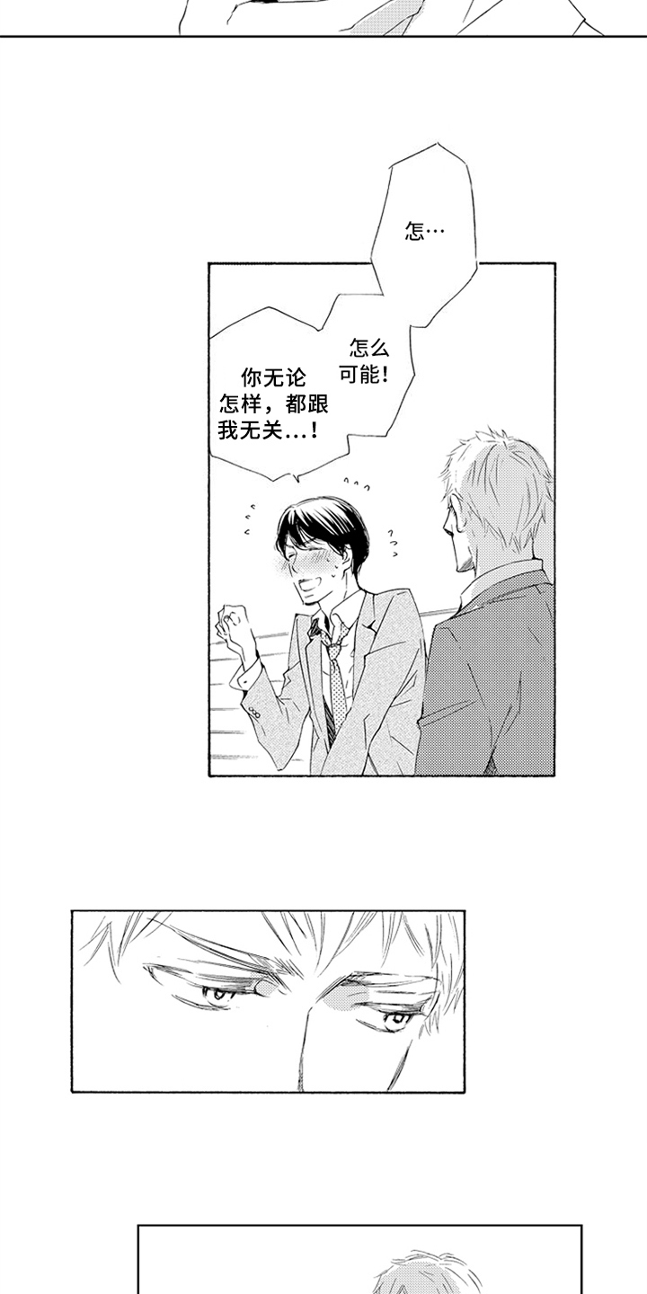 突变关系漫画,第9章：相似3图